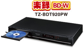 楽録BD-W　TZ-BDT920PW